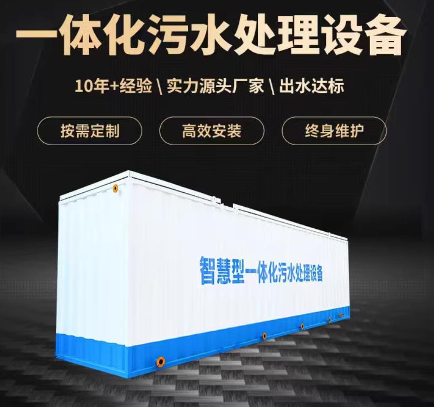 乌马河一体化污水处理设备_生活污水处理_甘肃嘉源通环保